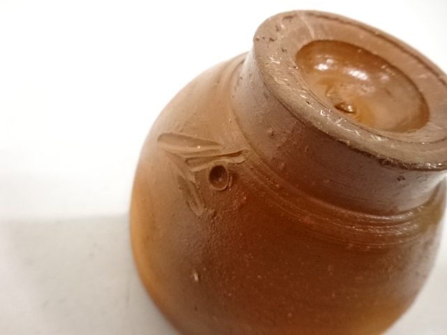  備前焼　人間国宝　藤原雄造　酒杯